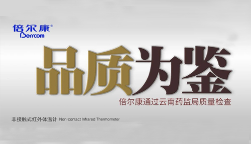 品質為鑒｜倍爾康順利通過云南藥監(jiān)局質量檢查
