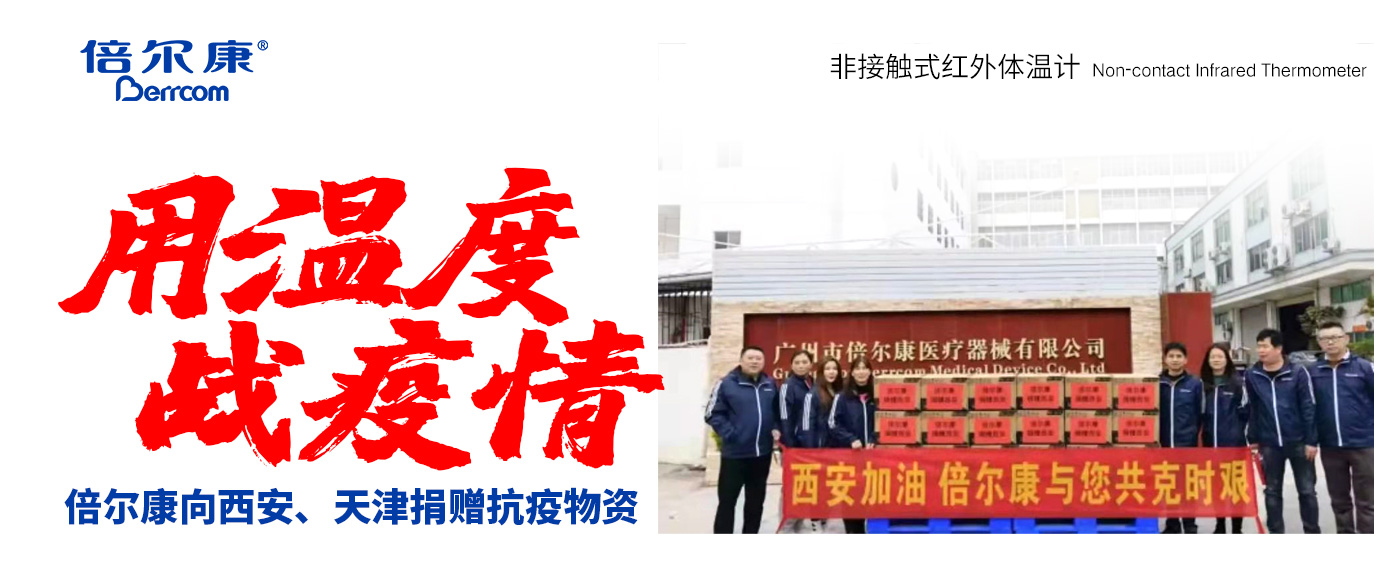 防疫中的速度與溫度｜倍爾康暖心捐贈西安、天津兩地