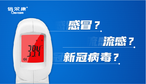 科普｜疫情期間，發(fā)燒怎么辦？