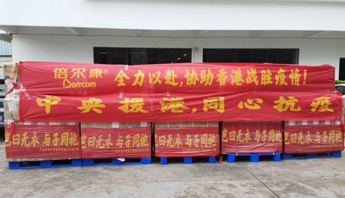 豈曰無衣，與子同袍！倍爾康援港抗疫，再現(xiàn)華夏兒女情