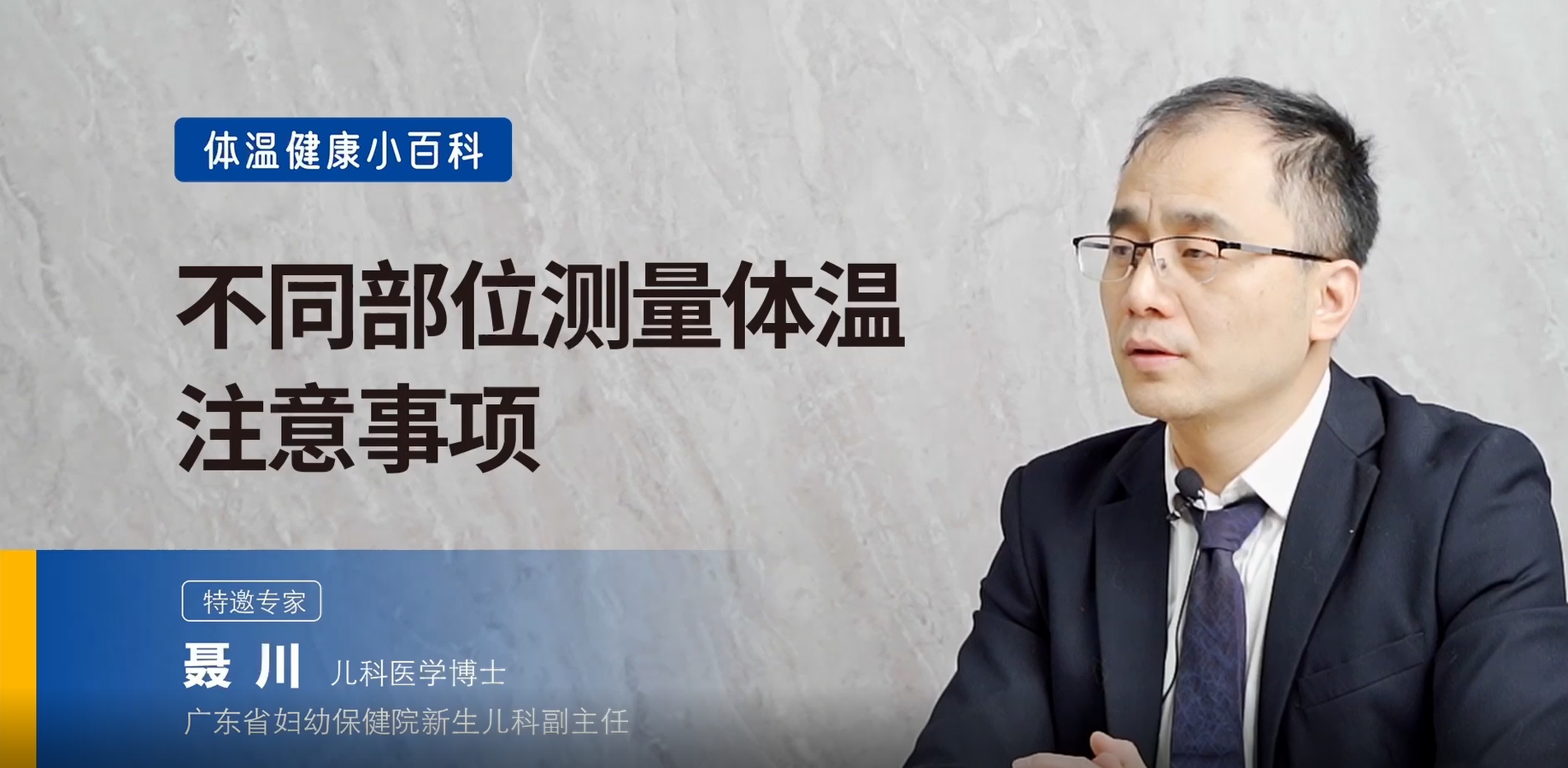 體溫怎么測(cè)更準(zhǔn)？