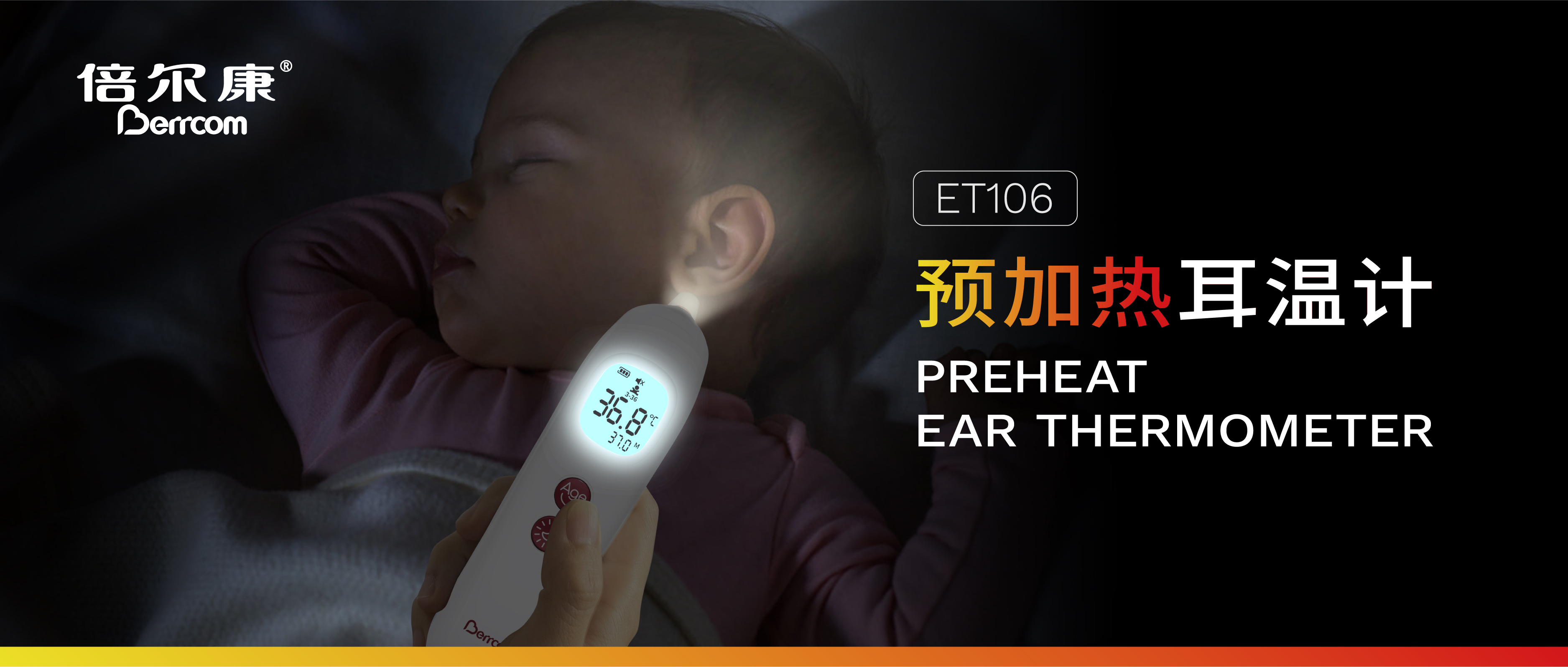 耳溫計(jì)測得準(zhǔn)，預(yù)加熱少不了！